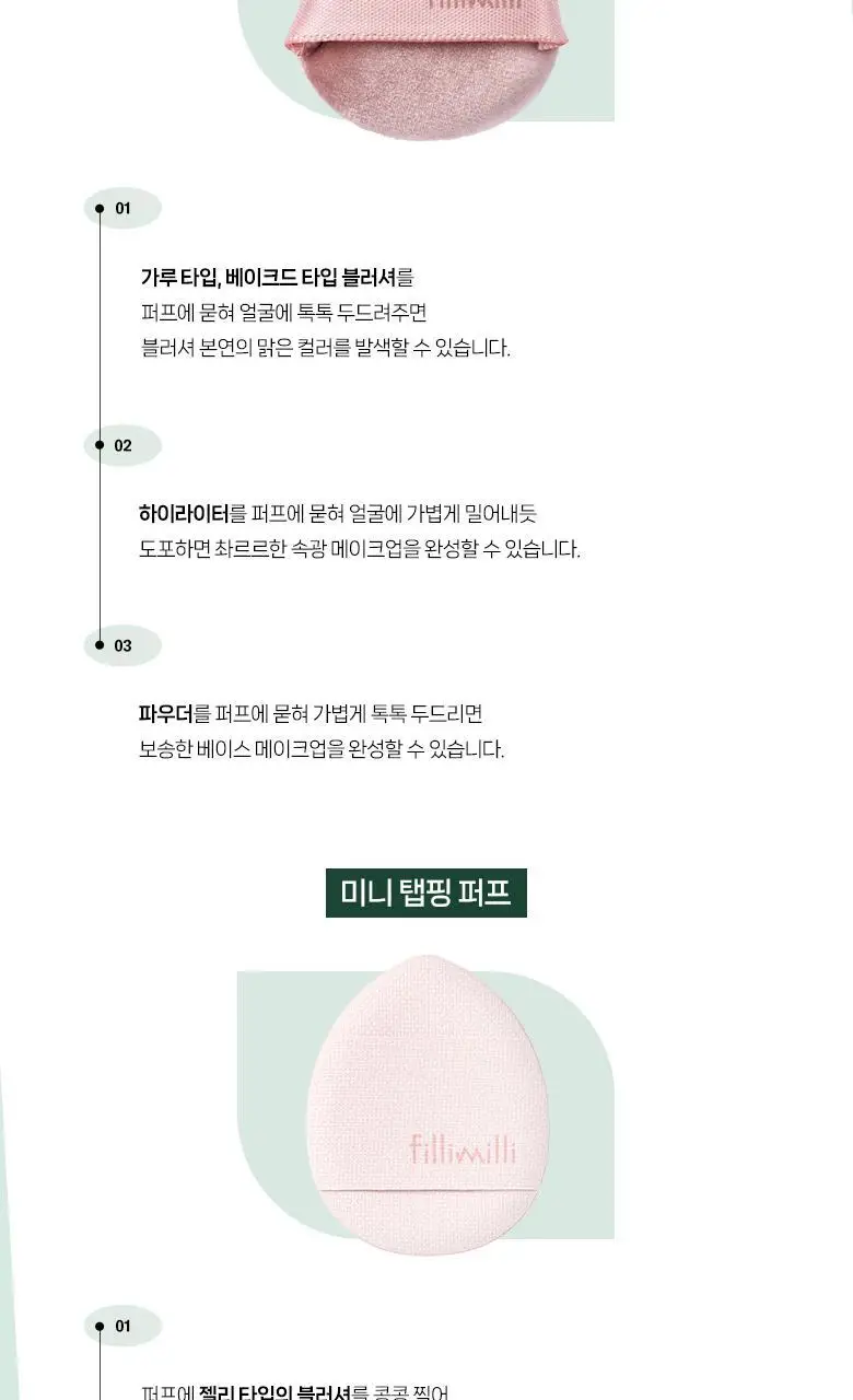 [포켓몬 에디션] 필리밀리 퍼프 골라담기 택1 상세페이지 90